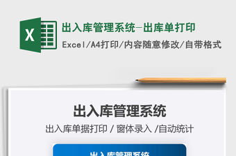 2021年出入庫管理系統(tǒng)-出庫單打印