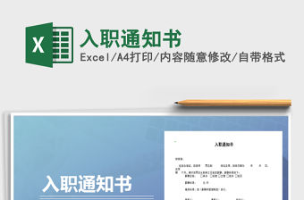 2021年入職通知書