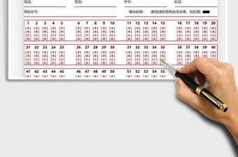 2021年考試答題卡