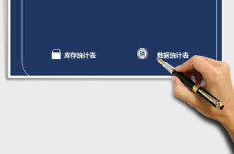 2021年進銷存系統-出入庫