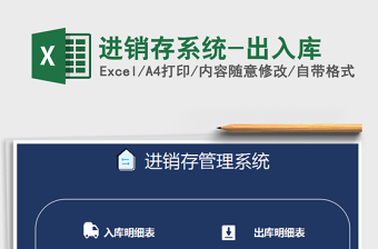 2021年進(jìn)銷存系統(tǒng)-出入庫