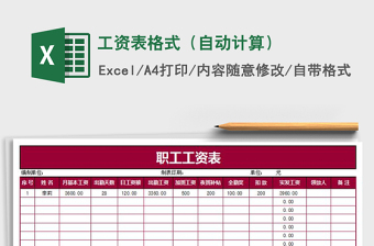 2021年工資表格式（自動計算）