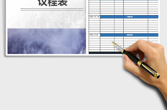2021年學(xué)術(shù)交流會(huì)議流程