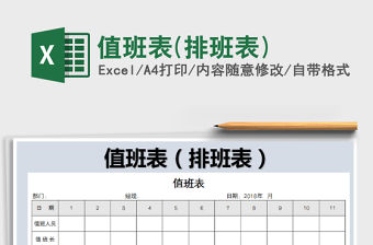 2021年值班表(排班表)