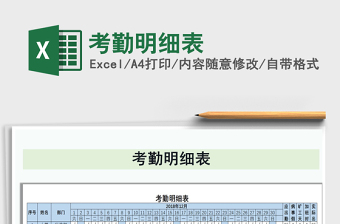 2021年考勤明細(xì)表