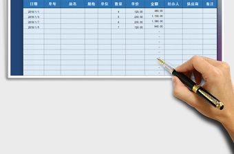 2021年物料出入庫(kù)明細(xì)表（可查詢）