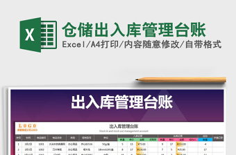 2022通用自带公式仓库出入库台账Excel表格