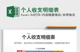 2021年個人收支明細表