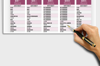 2021年行程安排計劃表