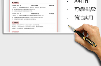 2021年建筑設(shè)計(jì)師求職簡(jiǎn)歷