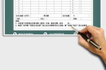 2021年采購計劃單免費下載