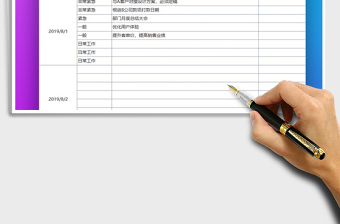 2021年一周工作安排計(jì)劃表免費(fèi)下載