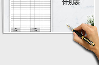 2021年材料采購計劃