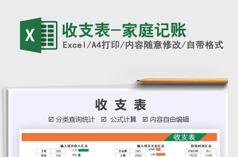 2021年收支表-家庭記賬