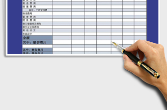 2021年銷售收入、銷售費用預算明細匯總表
