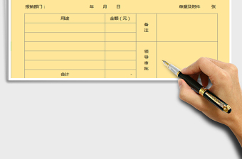 2021年費用報銷單