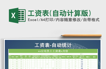 2021年工資表(自動計算版)