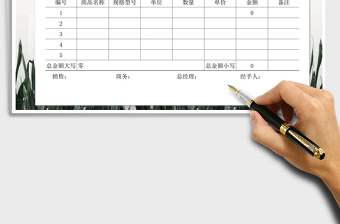2021年銷售單