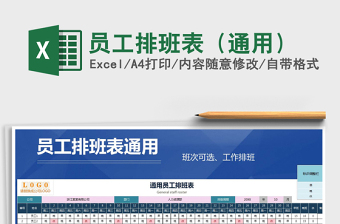 2021年員工排班表（通用）