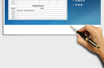 2021年工作周報模板