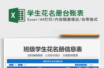2021年學(xué)生花名冊臺賬表