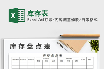 2021年庫存表