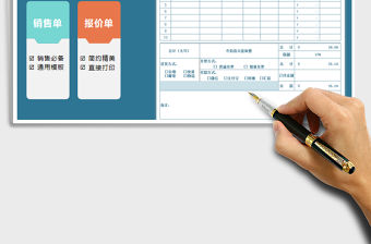 2021年銷售單-客戶報價單