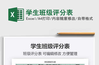 2022学生学习评分表格.excel