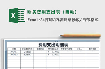 2021年財務費用支出表（自動）