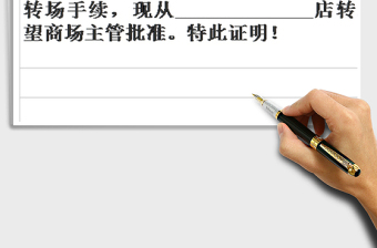 2021年導(dǎo)購員轉(zhuǎn)場證明模板