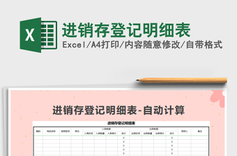 2021年進銷存登記明細表