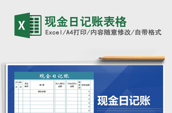 2021年現(xiàn)金日記賬表格