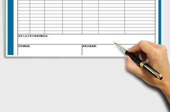 2021年銷售部工作計劃表