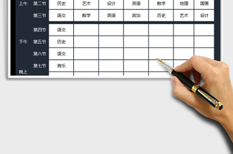 2021年學(xué)生課程表實(shí)用版