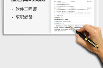 2021年藍色簡約工程師個人求職簡歷