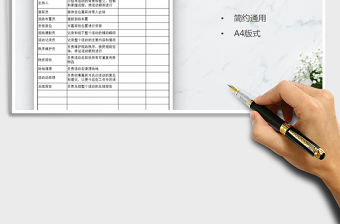 2021年活動(dòng)人員安排表