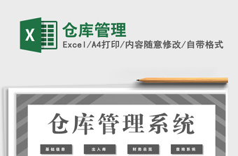 2021年倉(cāng)庫(kù)管理