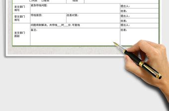 2021年停線通知表