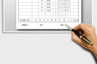 2021年財務(wù)收款收據(jù)（金額自動計算）