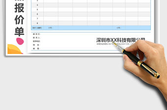 2021年實(shí)用銷售報(bào)價(jià)單