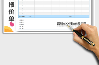 2021年实用销售报价单