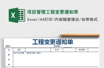 工程变更表EXCEL表格