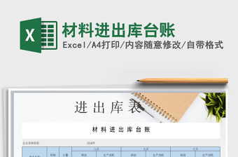 2021年材料進(jìn)出庫(kù)臺(tái)賬