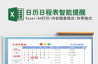 2021年日歷日程表智能提醒