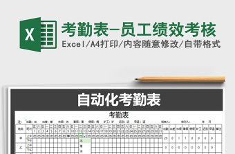 2022考勤表员工绩效考核