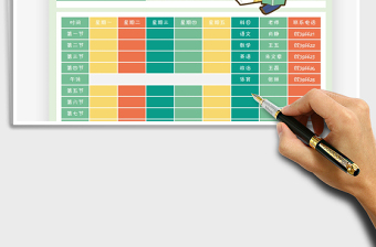 2021年学生课程表-卡通可爱风