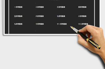 2021年考勤管理系統(tǒng)-實(shí)用版