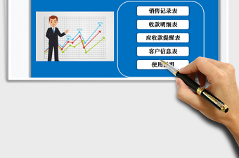 2021年應(yīng)收賬款管理系統(tǒng)（賬款提醒）