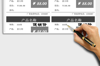 2021年黑白通用價簽
