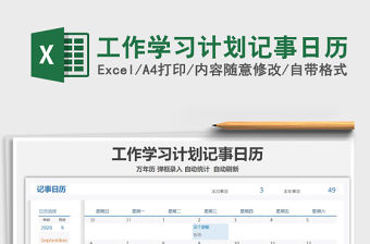 2021年工作學習計劃記事日歷